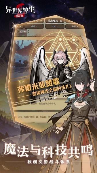 异世界转生模拟器2手机版 安卓最新版v1.0.2截图2