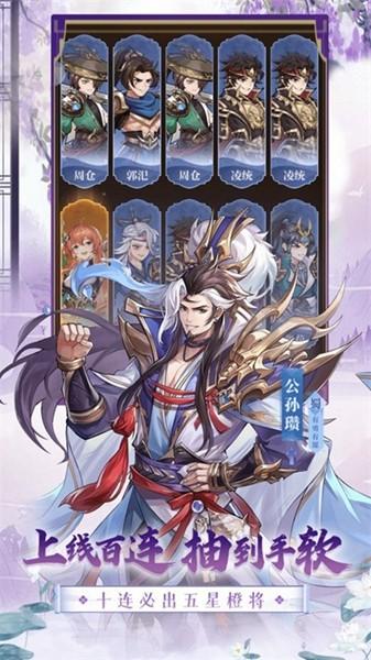 点将新三国 安卓官方版v1.0.0截图1