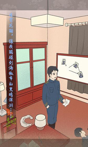 海椒市事件簿 安卓版1.1截图1