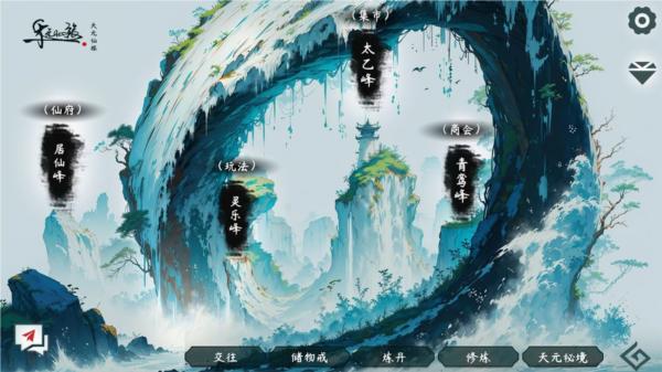 天元仙旅去广告版图片1