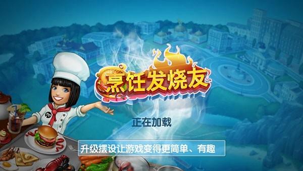 cookingfever无限金币钻石版 内置菜单版v19.0.0截图0
