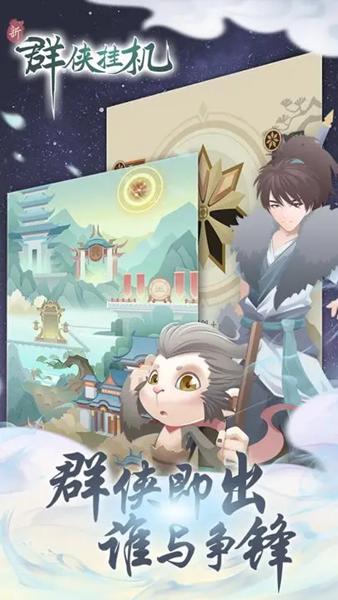 群侠挂机 安卓版v1.0.8.3截图2