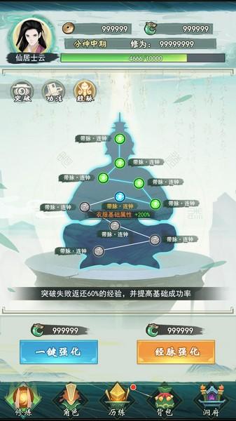 无限修仙免广告版 最新版v0.1截图3