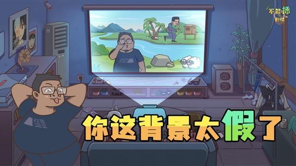 不能播的剧情 安卓版v1.0.2截图1