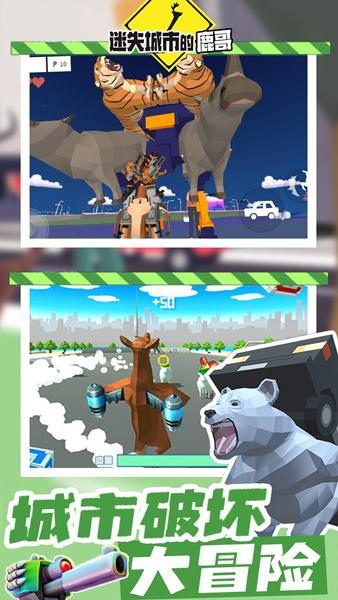 迷失城市的鹿哥 安卓版v1.0截图1