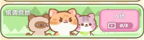 喵星族资源获取方法7