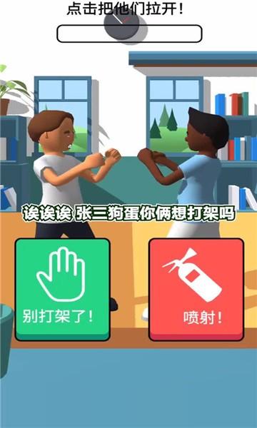 老师模拟器 最新版v1.0.11截图0