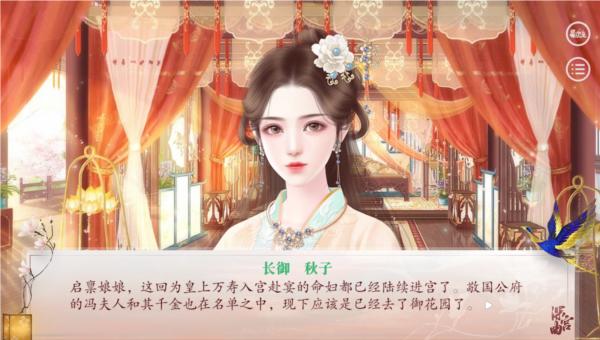 易次元深宫曲图片6