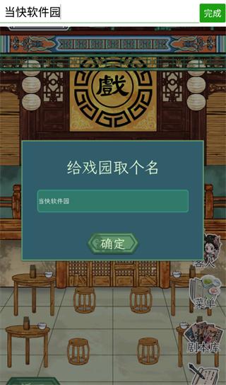 继承了一座戏园子图片3