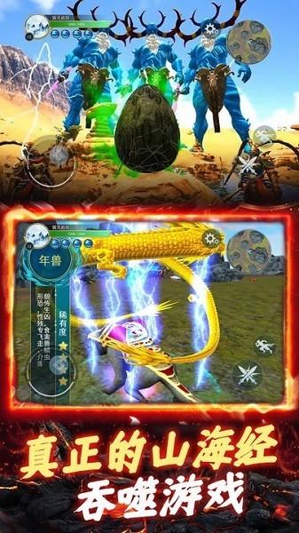 山海异兽吞噬模拟器 安卓版v1.0截图2