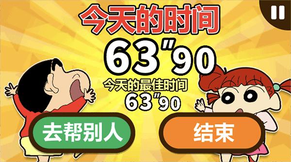 蜡笔小新帮手大作战中文版 官方安卓版v2.18.5截图2