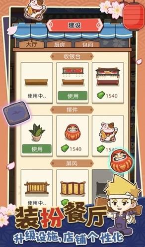 梦想寿司店图片2