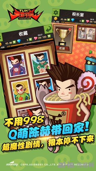 天霸学院 安卓版v1.0.0截图2