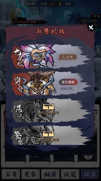 飞剑扫九州 安卓版v1.0.2截图2