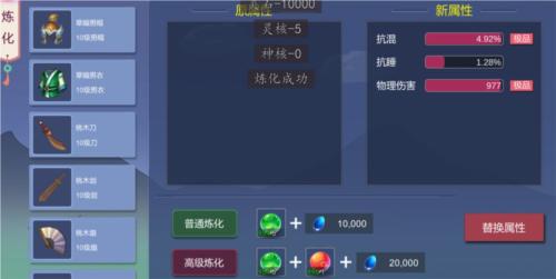 大话商周炼化系统3