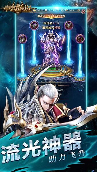 卓越传说单机版 安卓版v1.0.0截图3