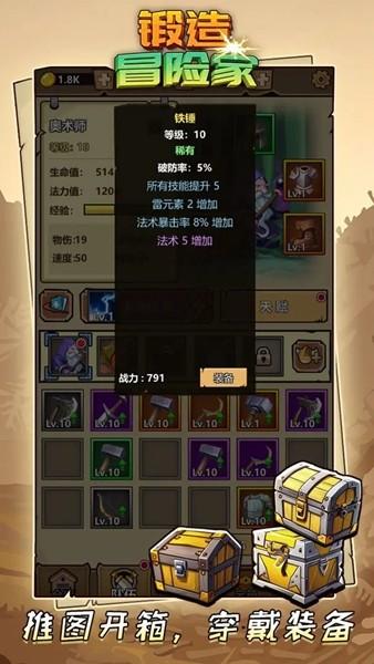 锻造冒险家 官方安卓版v1.1.0截图0