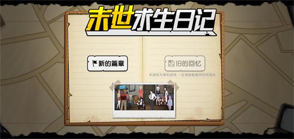 末世求生日记2