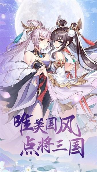 点将新三国 安卓官方版v1.0.0截图0