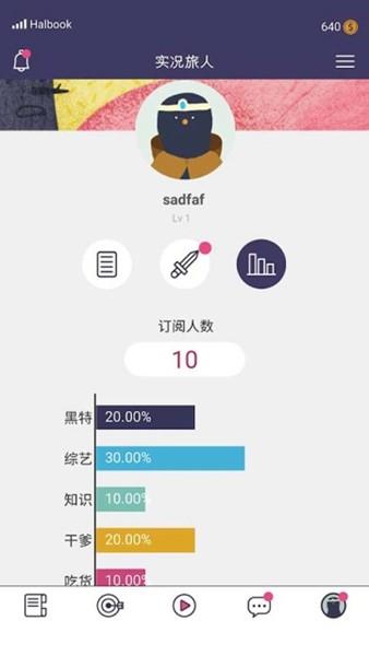 实况旅人 最新版v2.7.5截图0