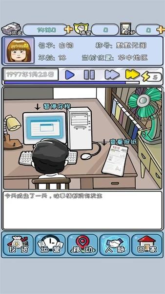 中国式首富游戏 安卓版v3.0截图0