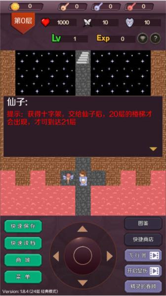 魔塔24层无限金币版图片4