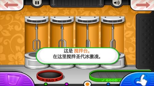 老爹冰淇淋店 安卓版v1.2.3截图2