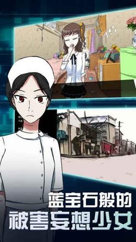 蓝宝石般的被害妄想少女 安卓版v1.0.1801024截图1