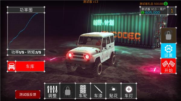 项目越野20图片4