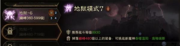 暗黑破坏神手游8