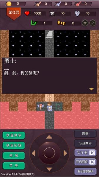 魔塔24层无限金币版图片3