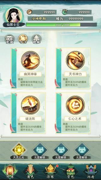 无限修仙免广告版 最新版v0.1截图2