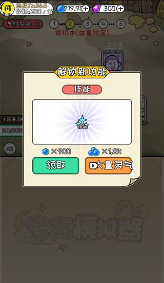 修真模拟器图片8