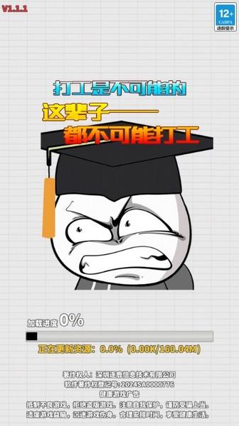 打工是不可能打工的去广告版 最新版v2.0截图1