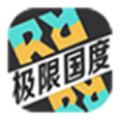 极限国度手游版 安卓中文版v1.0