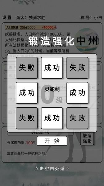 给大佬炼器的日子 安卓版v1.0.1截图1