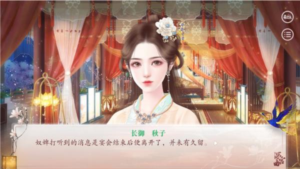 易次元深宫曲 2023手机版v0.56截图0