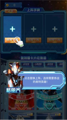 奥特曼抽卡游戏王安卓版图片11