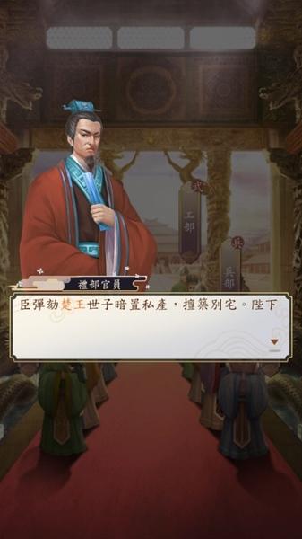 皇帝模拟器2破解版图片9