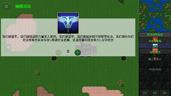 铁锈战争红警3模组无限金币版 高画质安卓版v1.13.3p3截图3