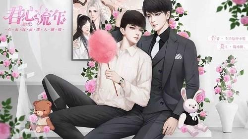 君心流年 安卓版v1.0截图1