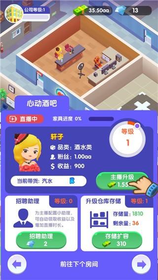 带货大亨 官方安卓版v1.0.2截图1