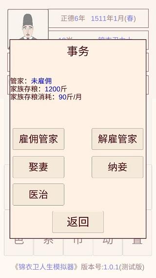 锦衣卫人生内置作弊菜单图片5