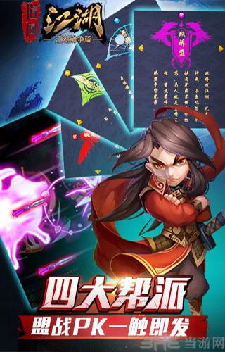 指间江湖 安卓版V2.0.0截图1