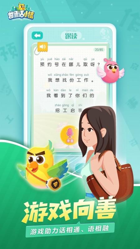 腾讯普通话小镇游戏 安卓版v2.2.4截图3