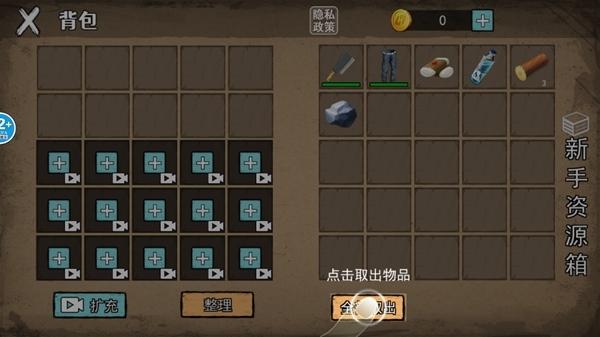 饥荒收集生存去广告版图片7