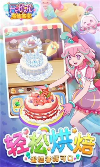 巴啦啦魔仙盛宴2