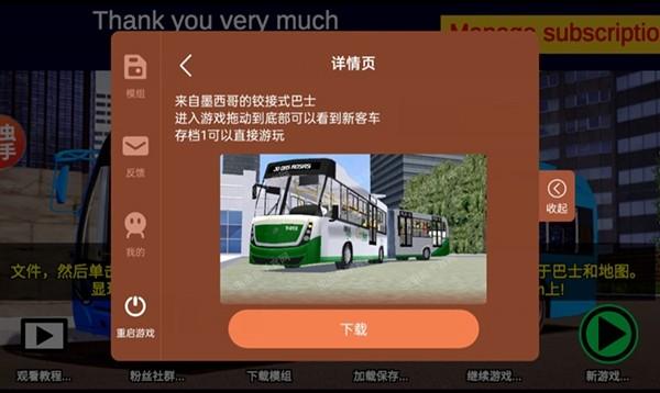 宇通客车模拟器2024 安卓汉化版v1300截图2