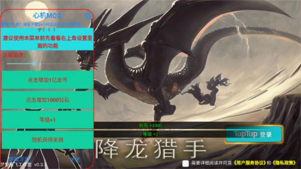 降龙猎手心机mod内置菜单版图片1