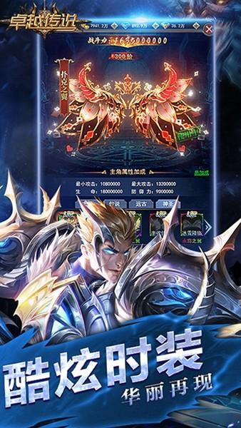 卓越传说单机版 安卓版v1.0.0截图0